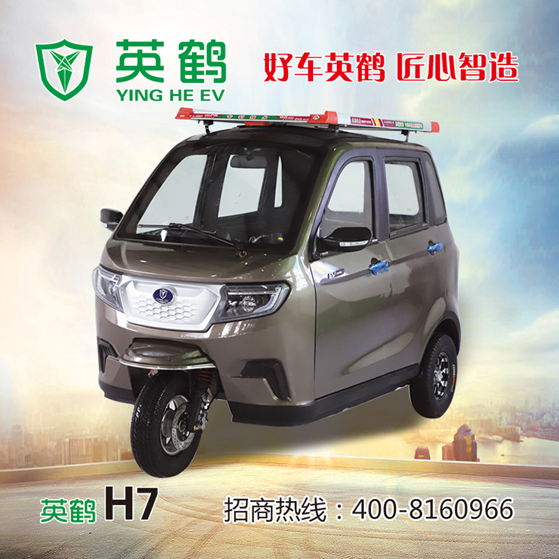 <b>英鹤H7</b>